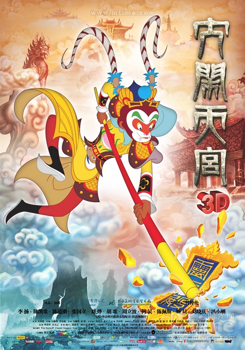 Poster for the film 'Uproar in Heaven'