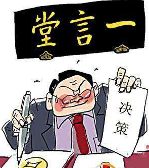 Hall of the Solitary Voice 一言堂. An executive drawing pictures of money while holding aloft his latest peerless Decision. Under Xi Jinping China has reestablished the long-despised Hall of the Solitary Voice, excoriated following the Cultural Revolution, while in the United States, no matter how many tweets issue from the stubby fingers of Donald Trump, the will be no silencing the Hall of Contending Opinions 群言堂